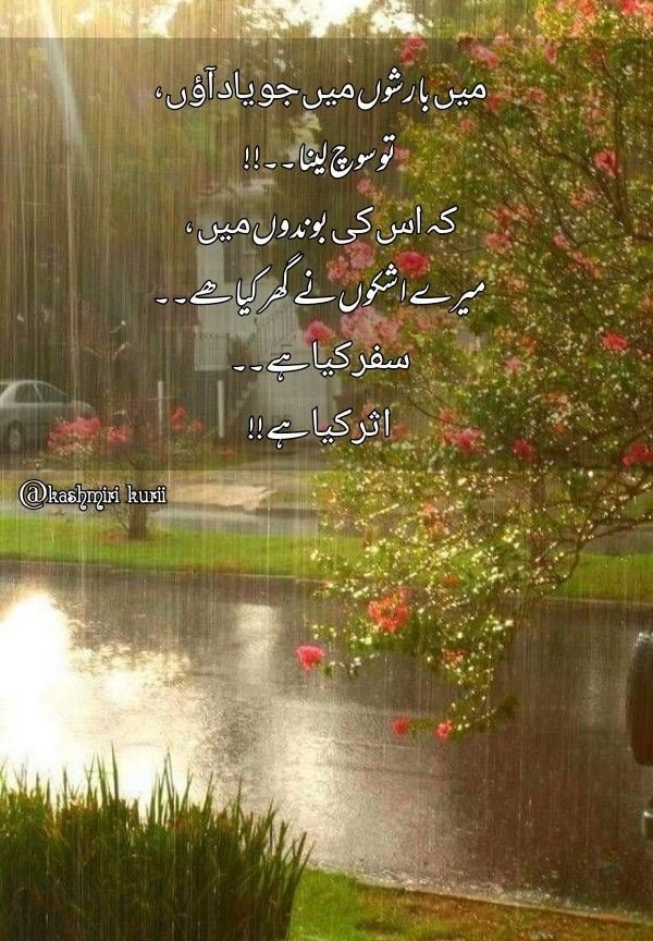 Best Rain Poetry