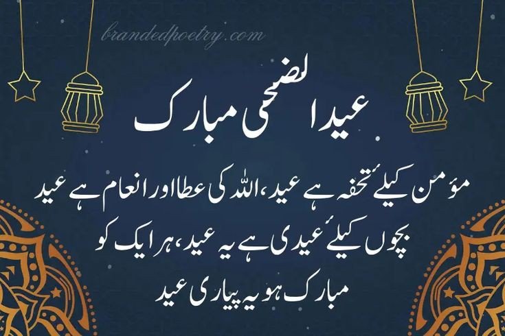Eid Ul-Adha poetry